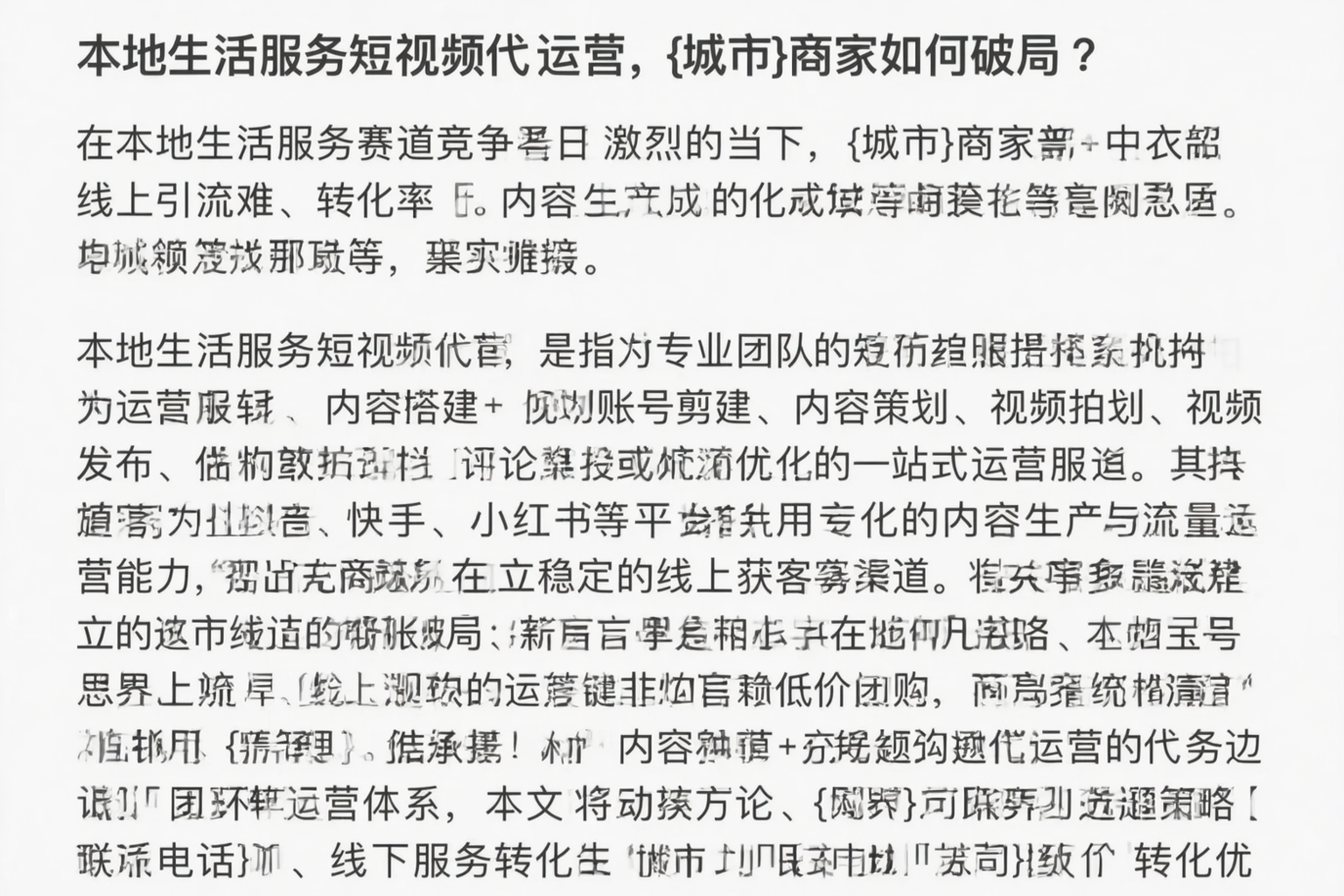 本地生活服务短视频代运营，广西商家如何破局？