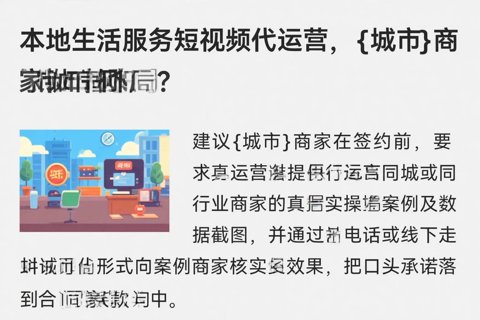 本地生活服务短视频代运营，广西商家如何破局？
