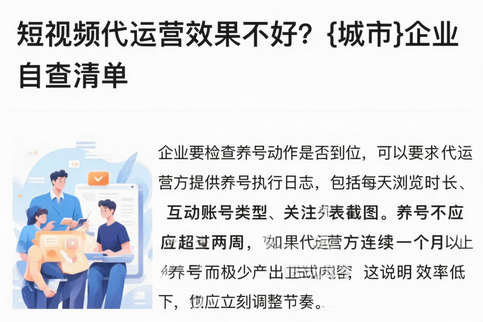 短视频代运营效果不好？广西企业自查清单