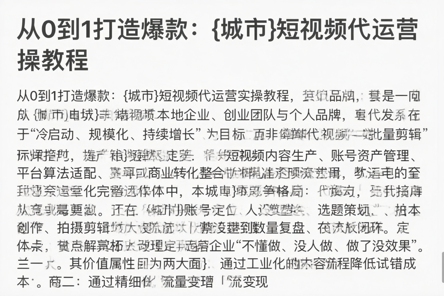 从0到1打造爆款：广西短视频代运营实操教程