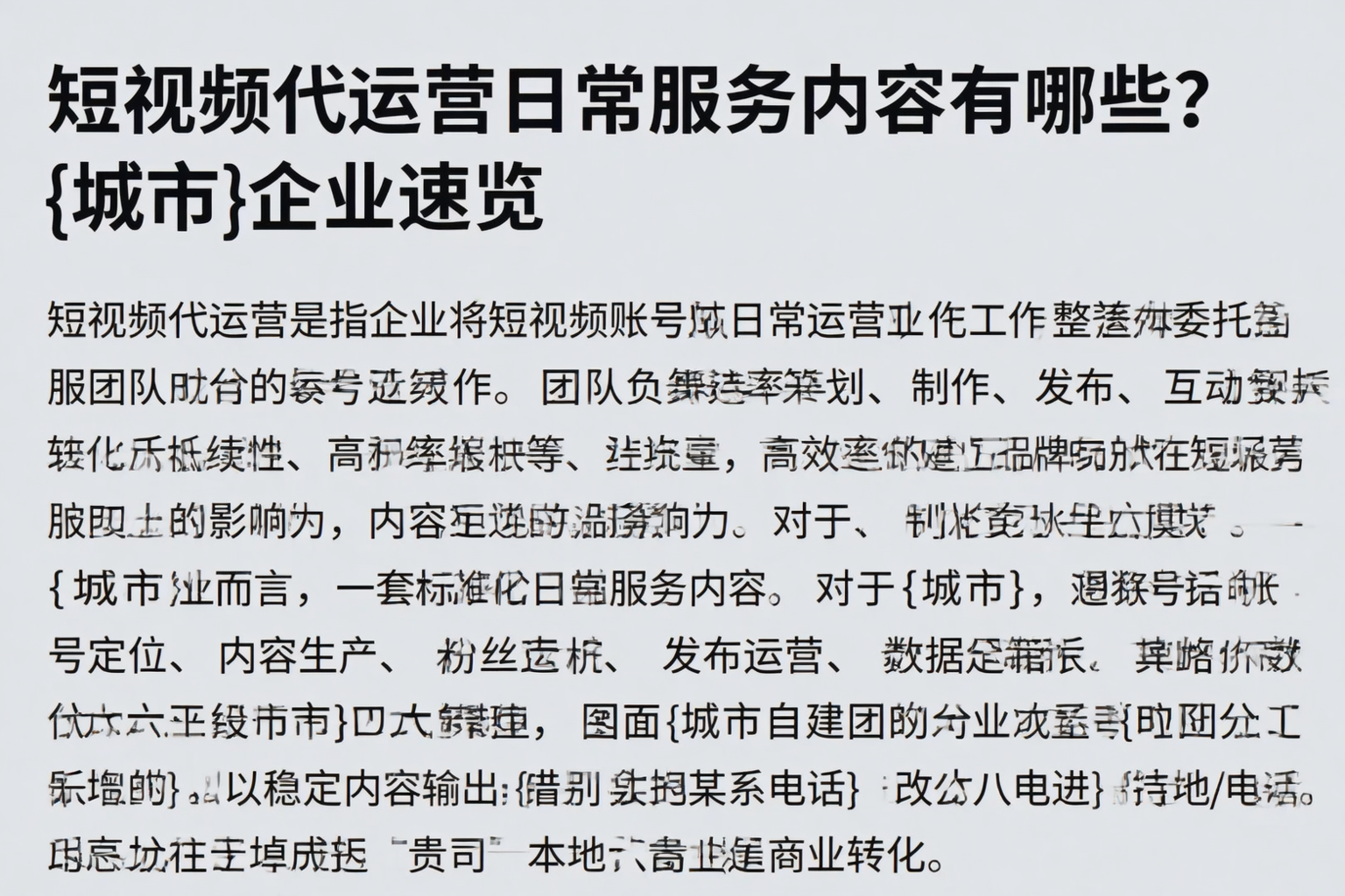 短视频代运营日常服务内容有哪些？广西企业速览