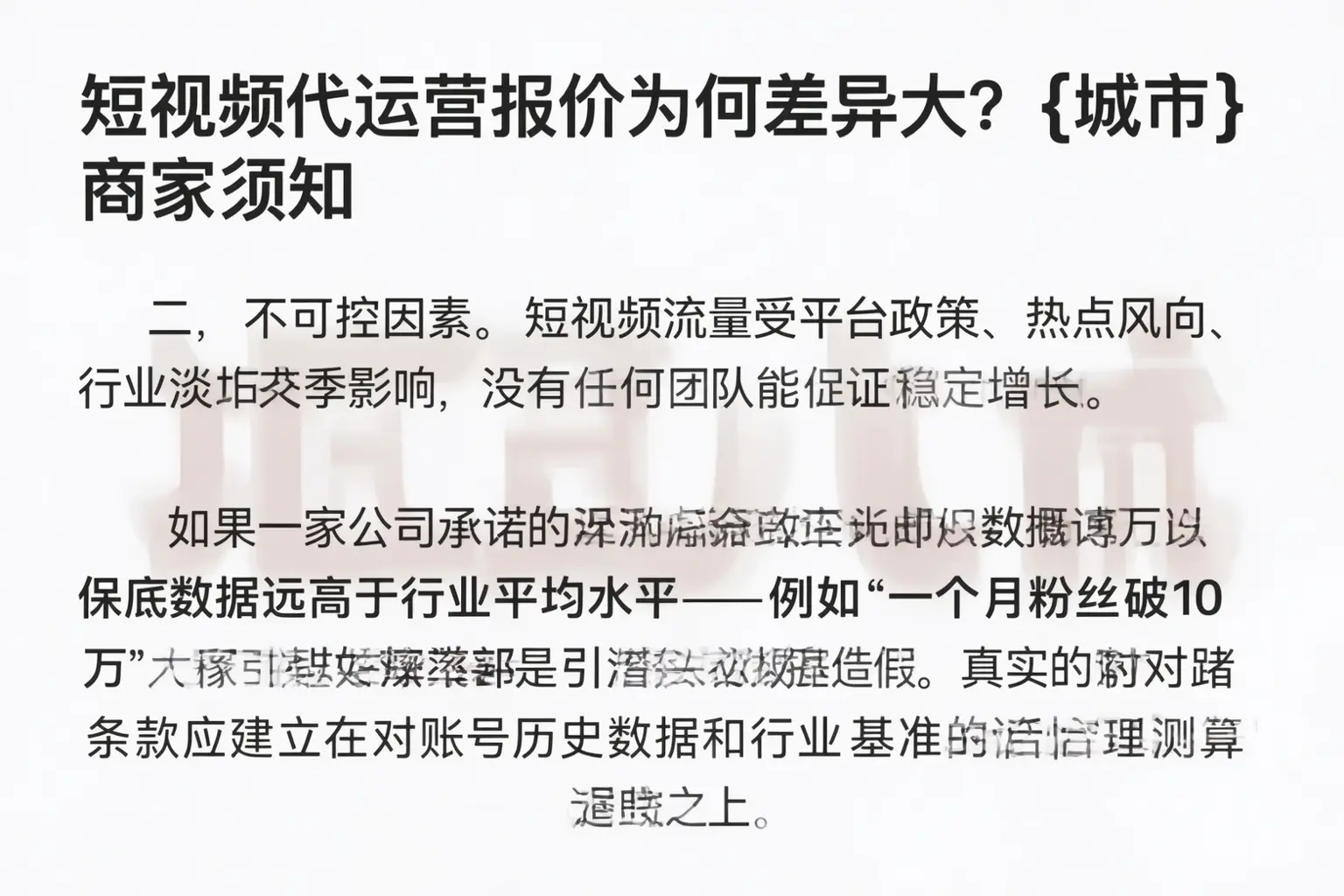 短视频代运营报价为何差异大？广西商家须知