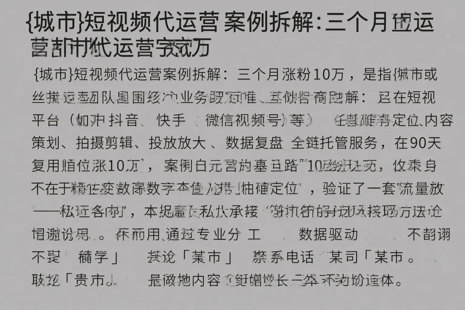 广西短视频代运营案例拆解：三个月涨粉10万
