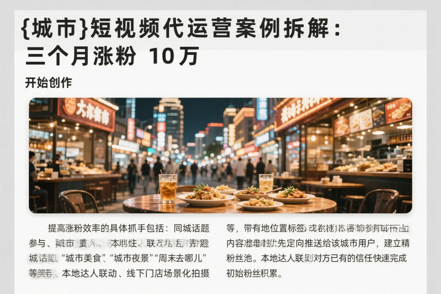 广西短视频代运营案例拆解：三个月涨粉10万