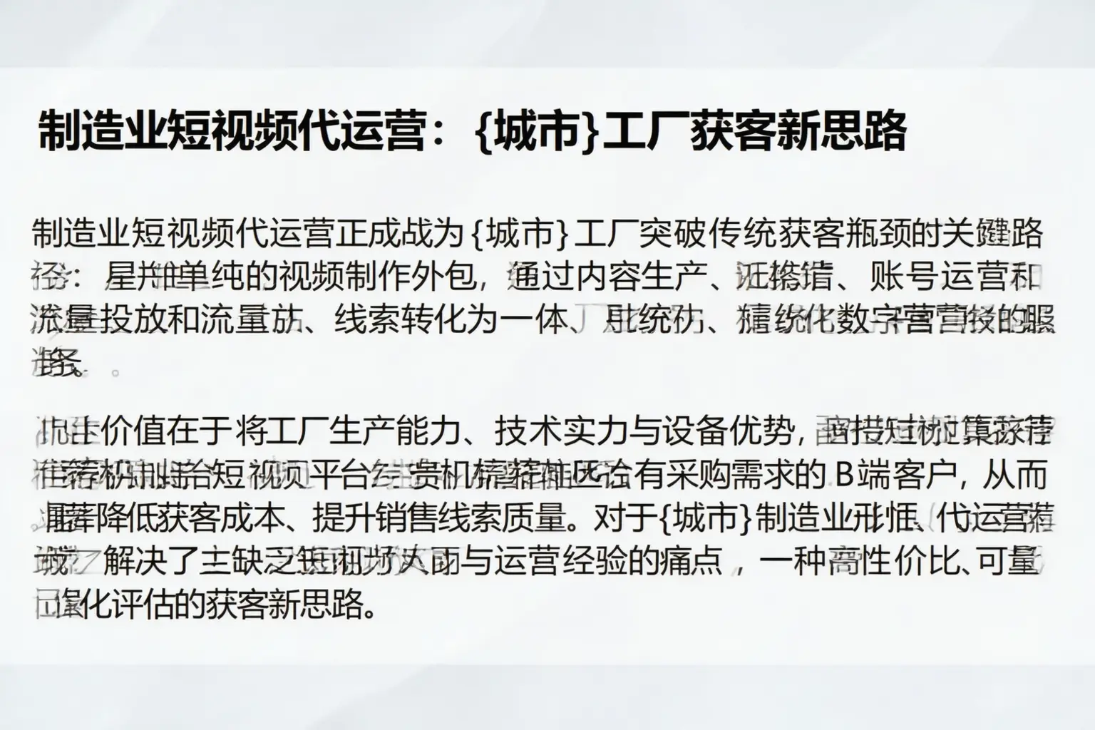 制造业短视频代运营：广西工厂获客新思路