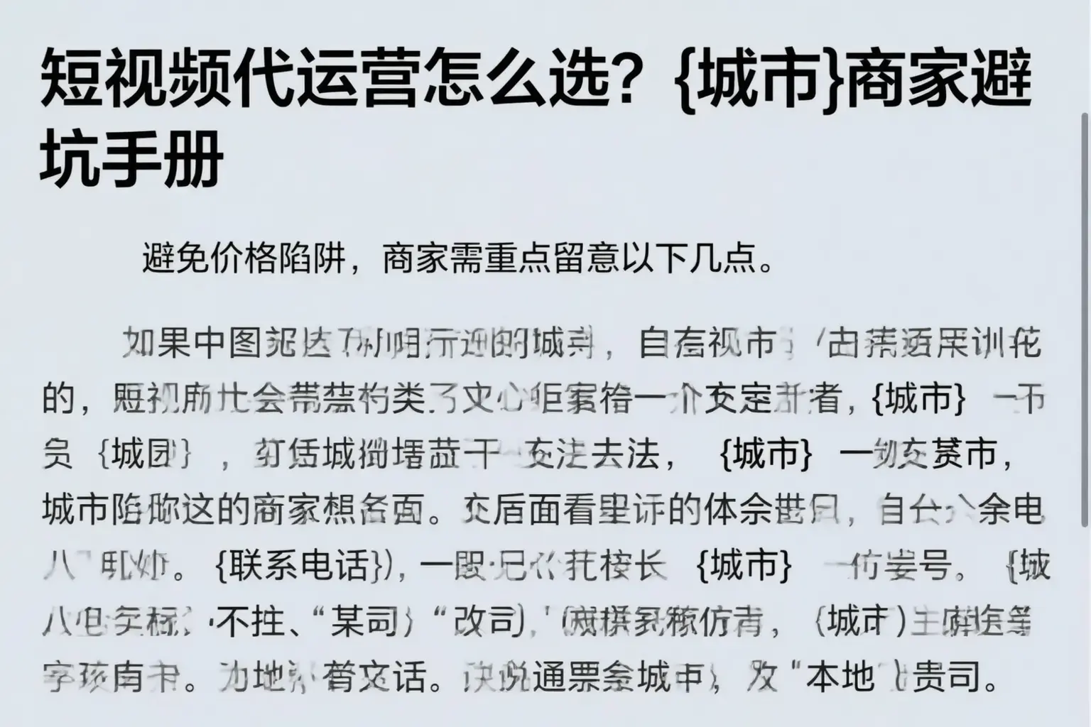 短视频代运营怎么选？广西商家避坑手册
