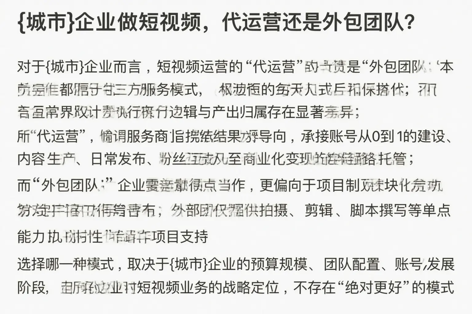 广西企业做短视频，代运营还是外包团队？