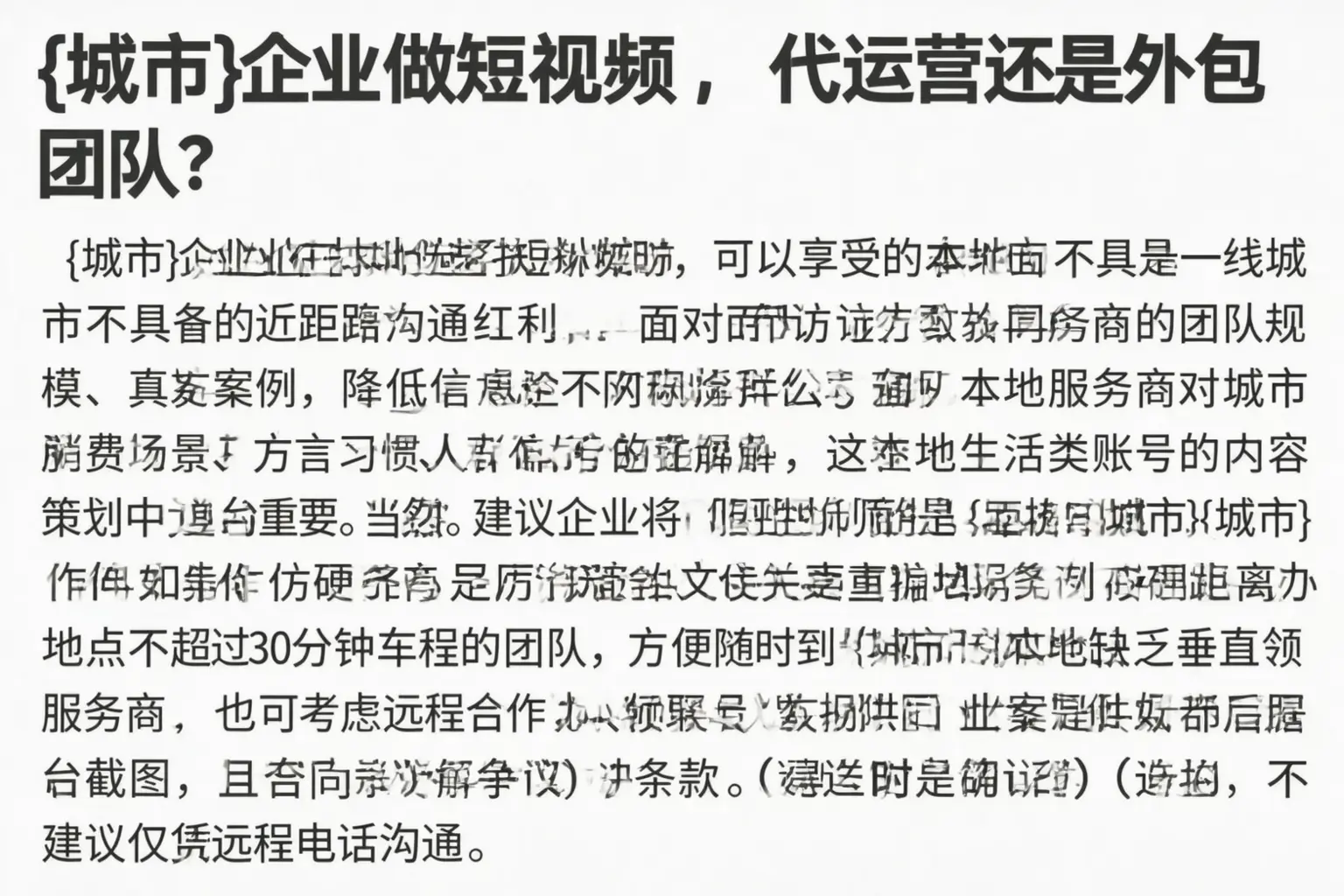 广西企业做短视频，代运营还是外包团队？