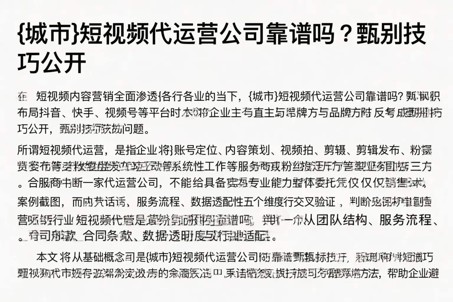广西短视频代运营公司靠谱吗？甄别技巧公开