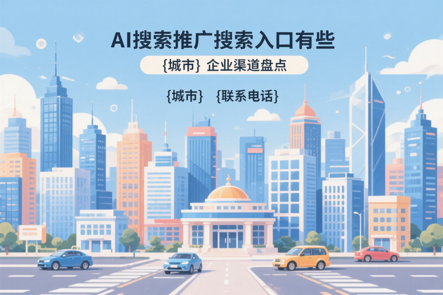 AI搜索推广的搜索入口有哪些？广西企业渠道盘点