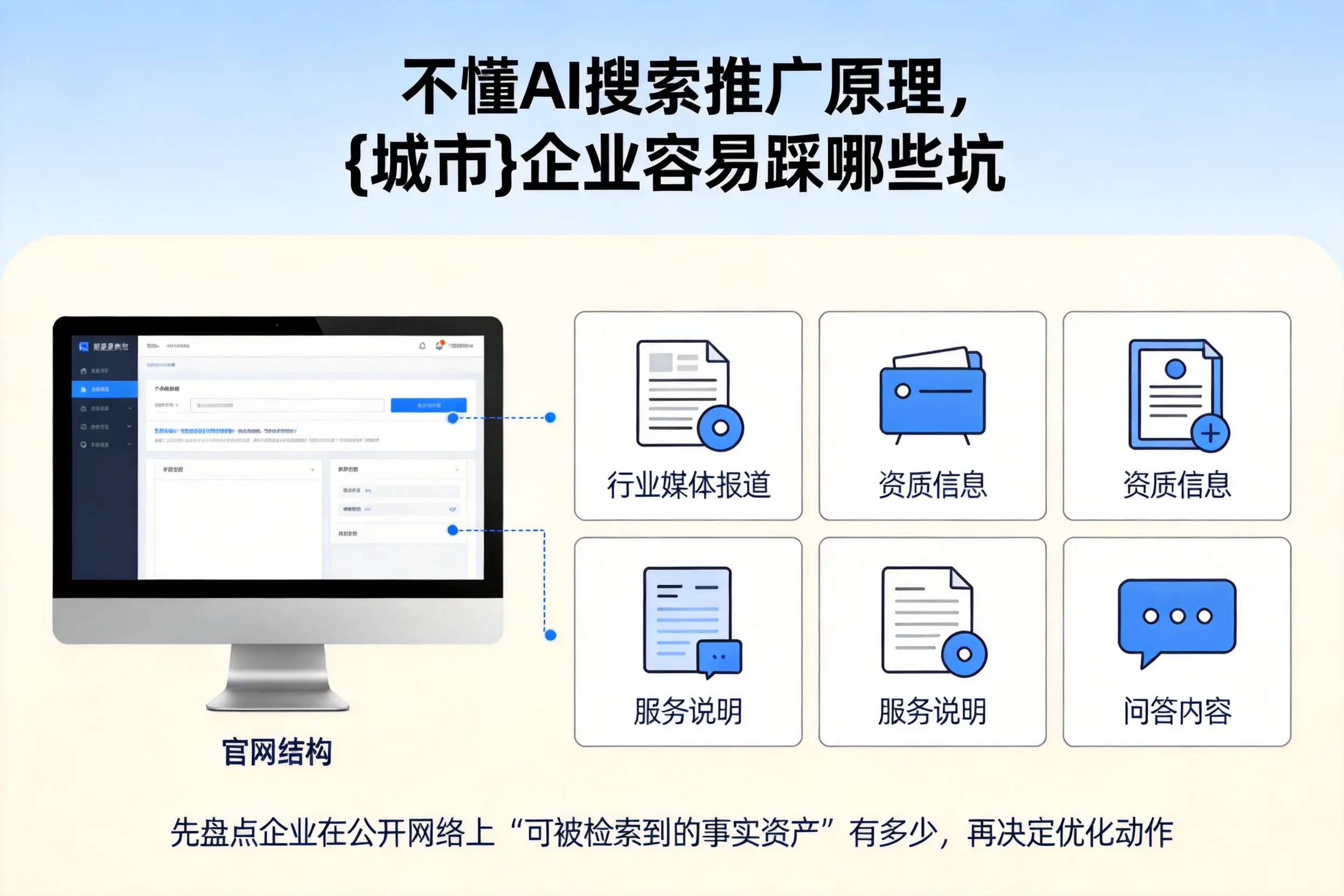 不懂AI搜索推广原理，广西企业容易踩哪些坑