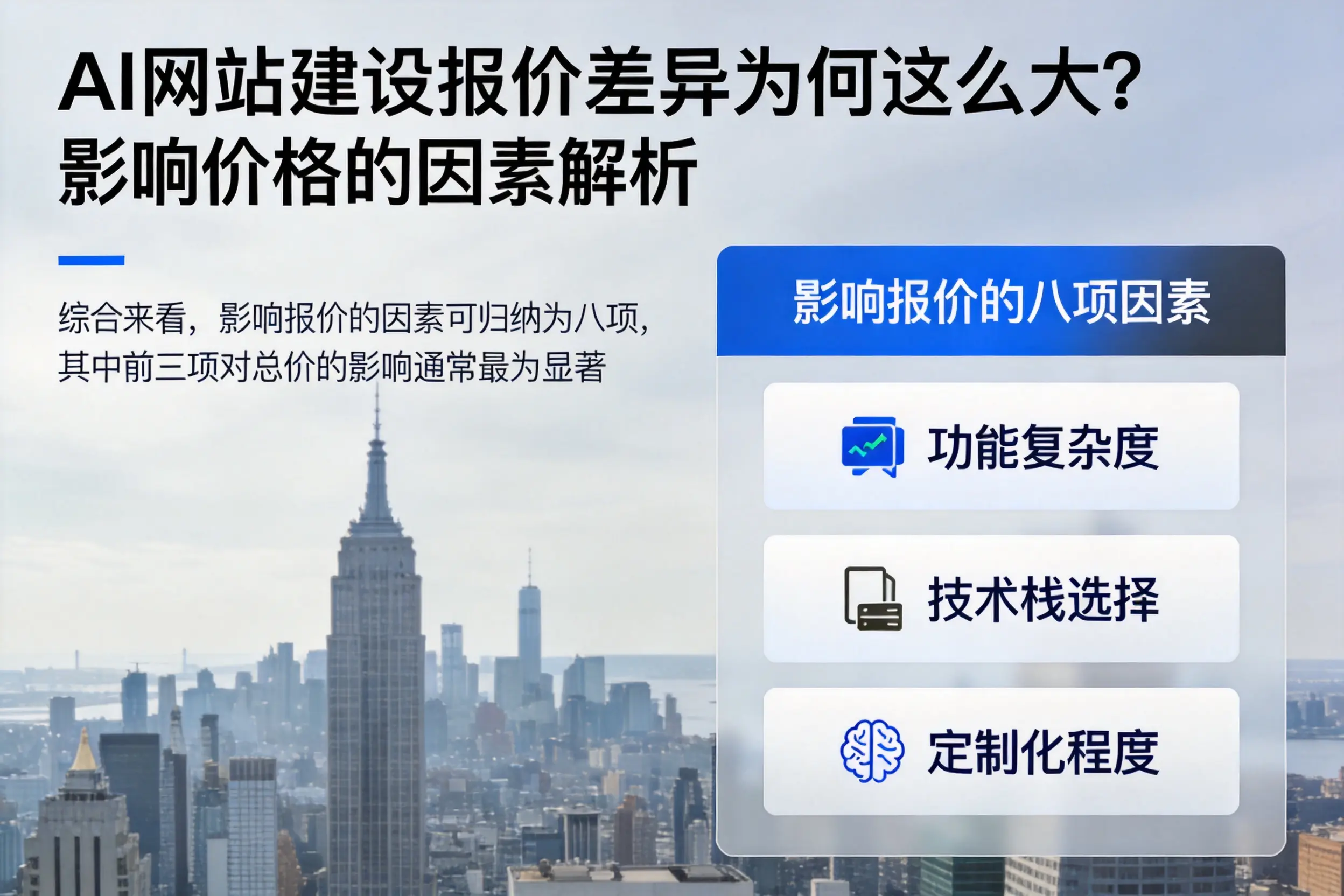 广西AI网站建设报价差异为何这么大？影响价格的因素解析