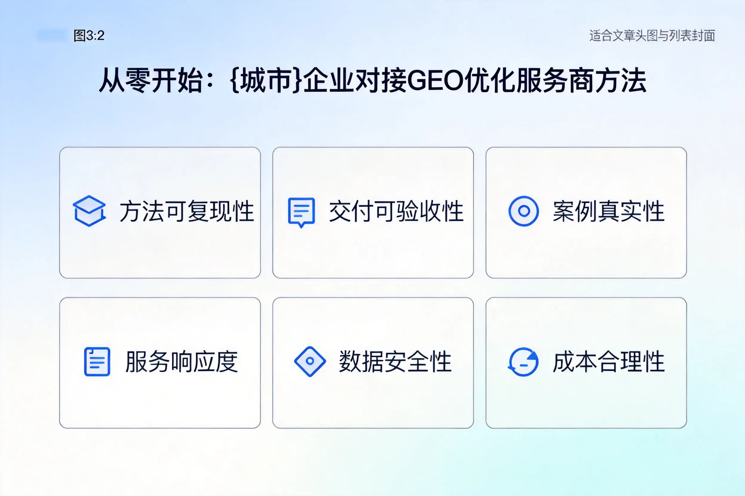 从零开始：广西企业对接GEO优化服务商方法