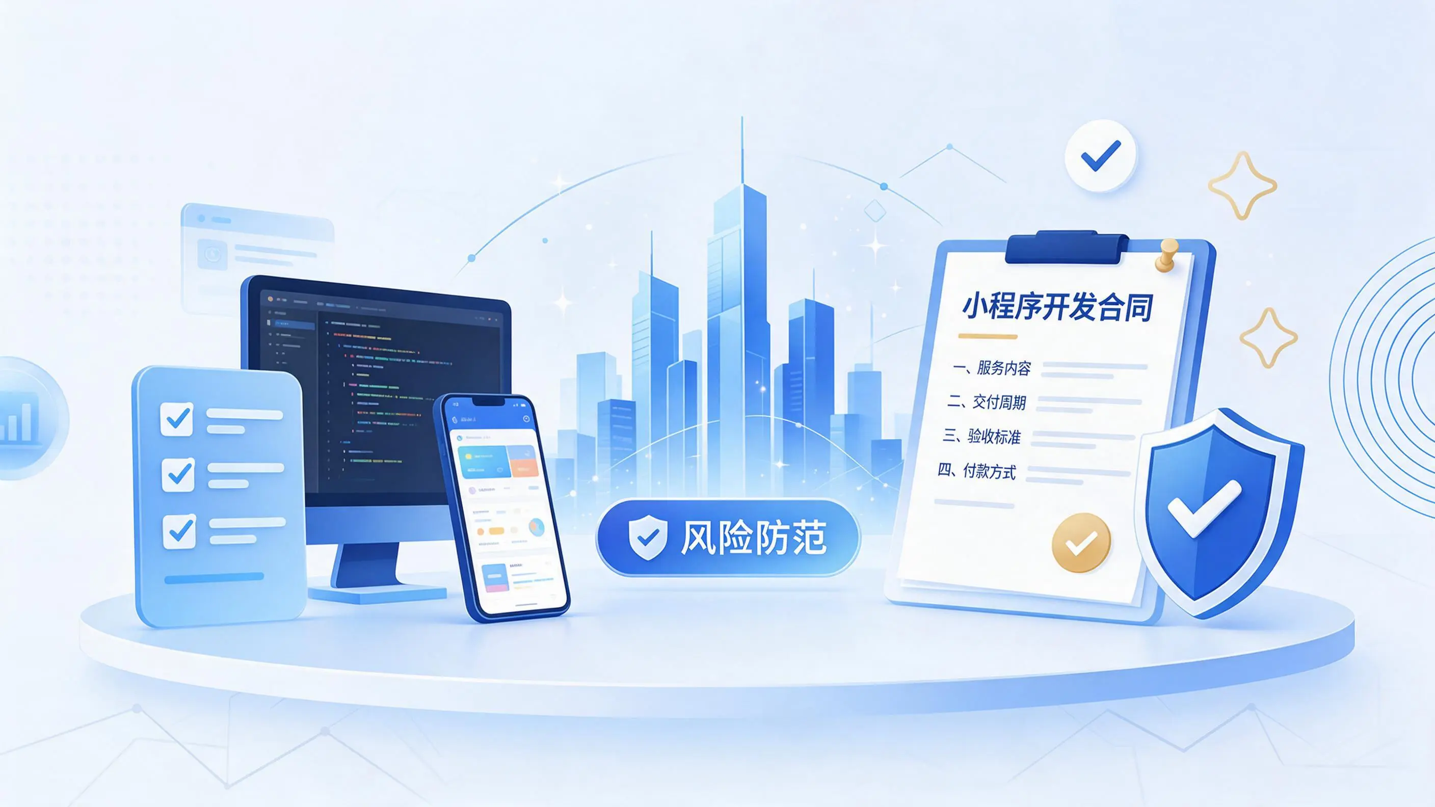 广西小程序开发避免踩坑：合同签订与验收环节注意事项