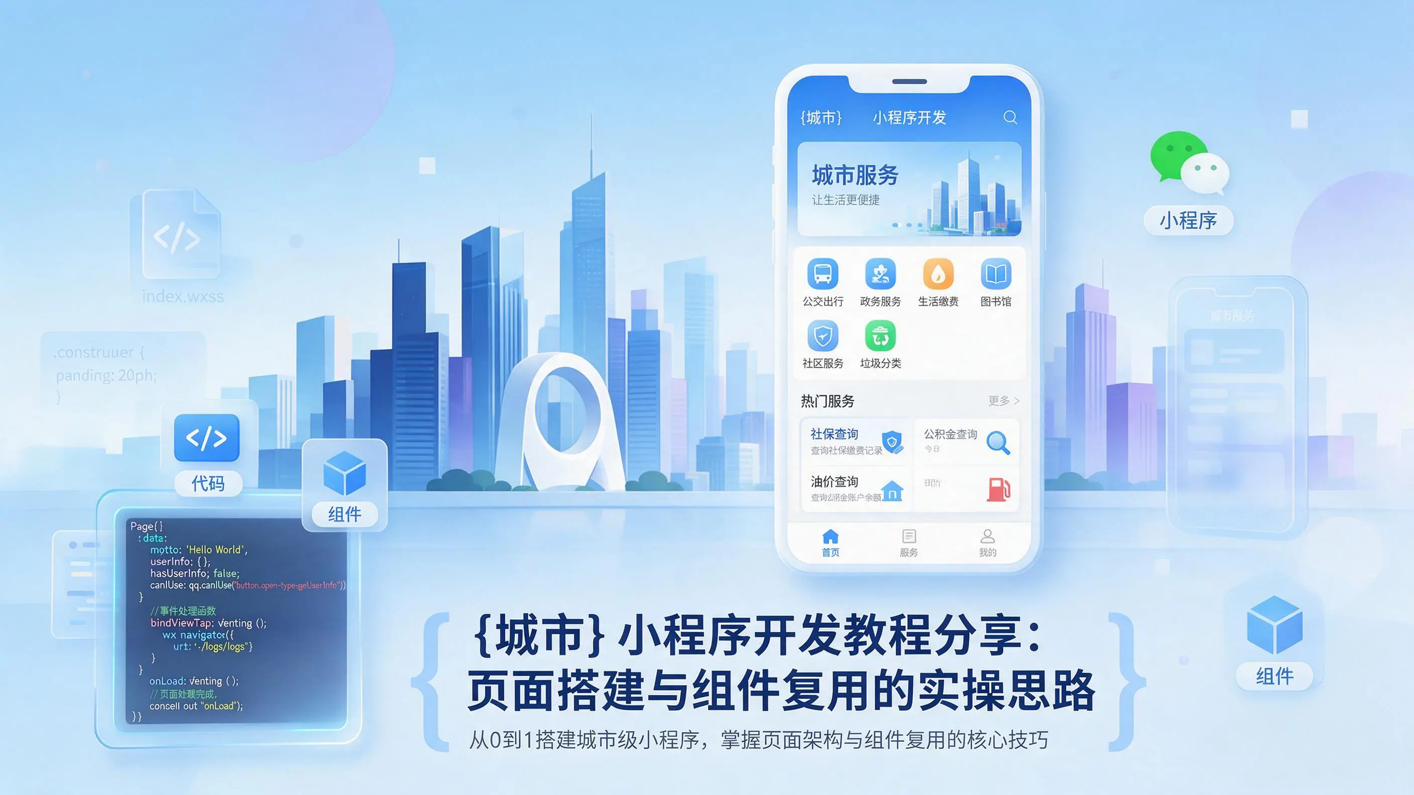 广西小程序开发教程分享：页面搭建与组件复用的实操思路