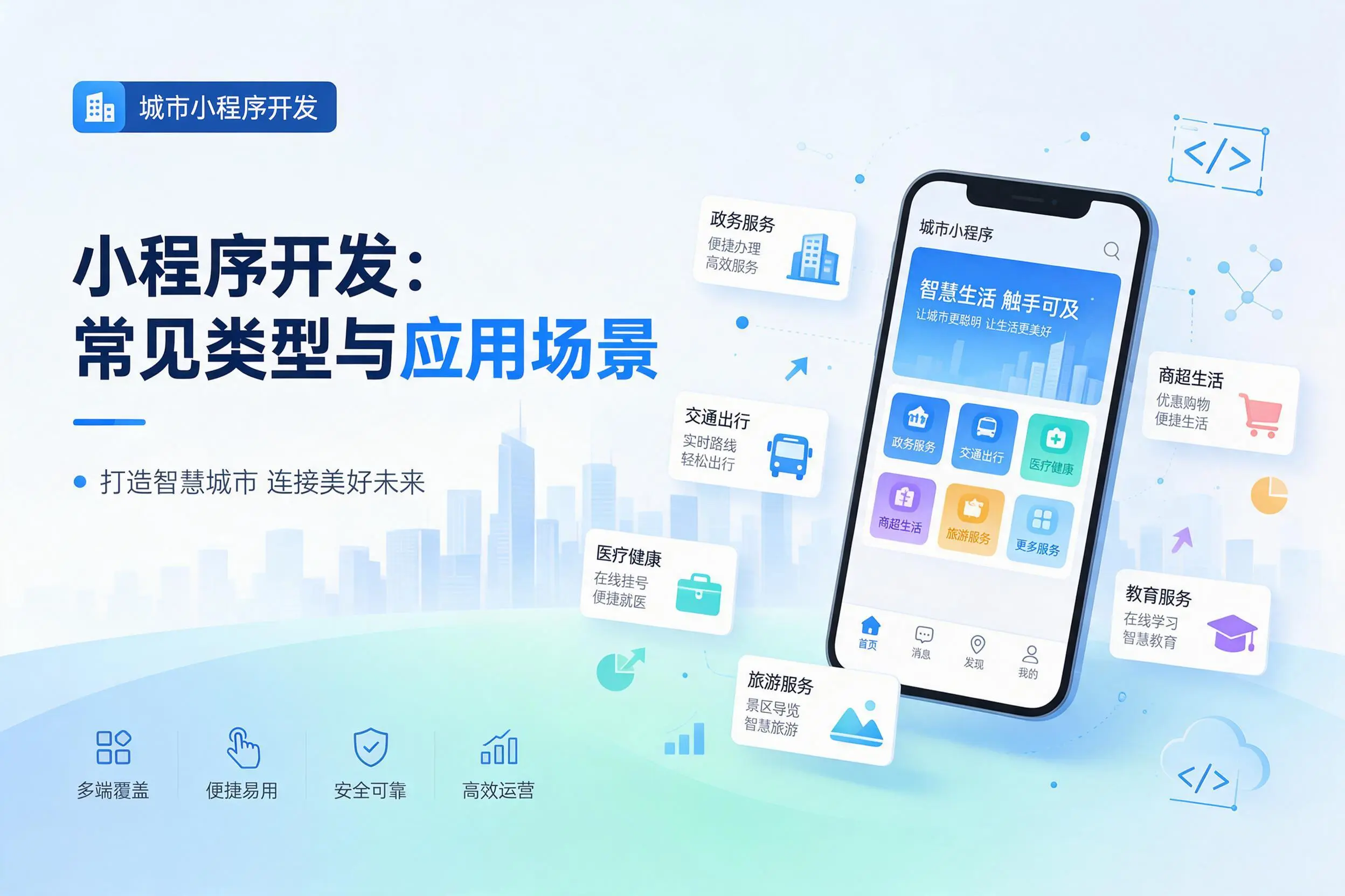 广西小程序开发常见类型与应用场景详细科普介绍