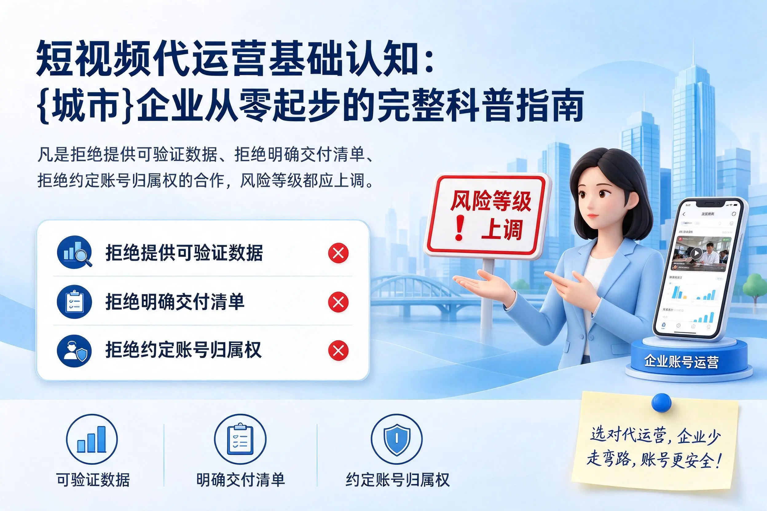 短视频代运营基础认知：广西企业从零起步的完整科普指南