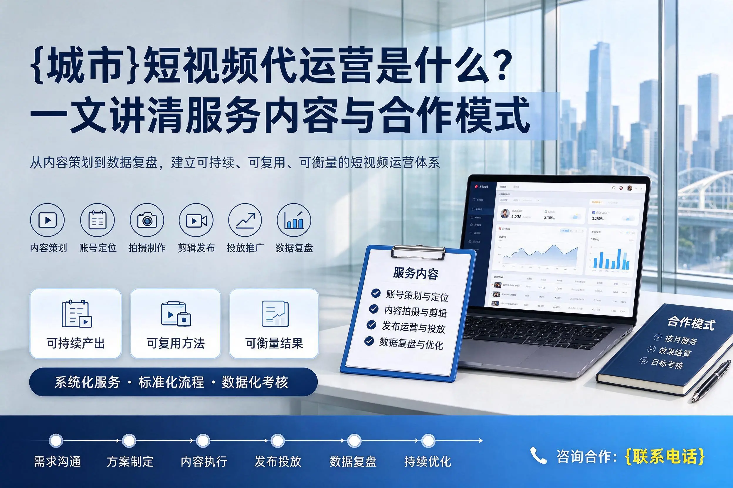 广西短视频代运营是什么？一文讲清服务内容与合作模式